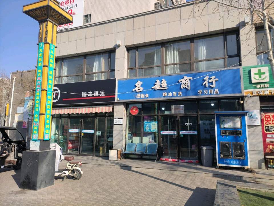 顺丰速运(黄河西街店)