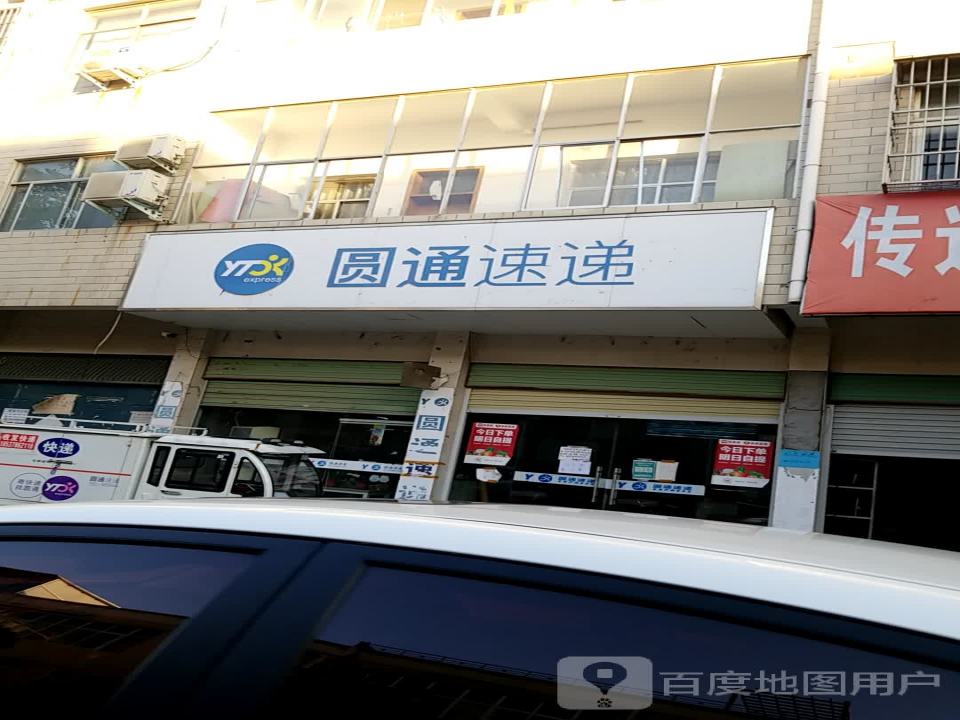 圆通速递(南街店)