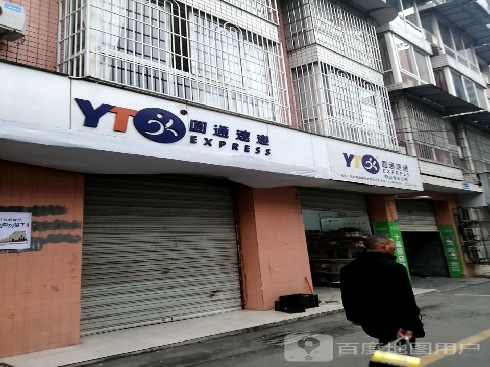 圆通速递(鹏利街西段店)