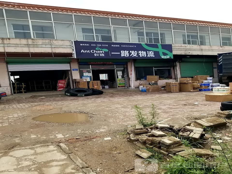 一路发物流(灵丘店)