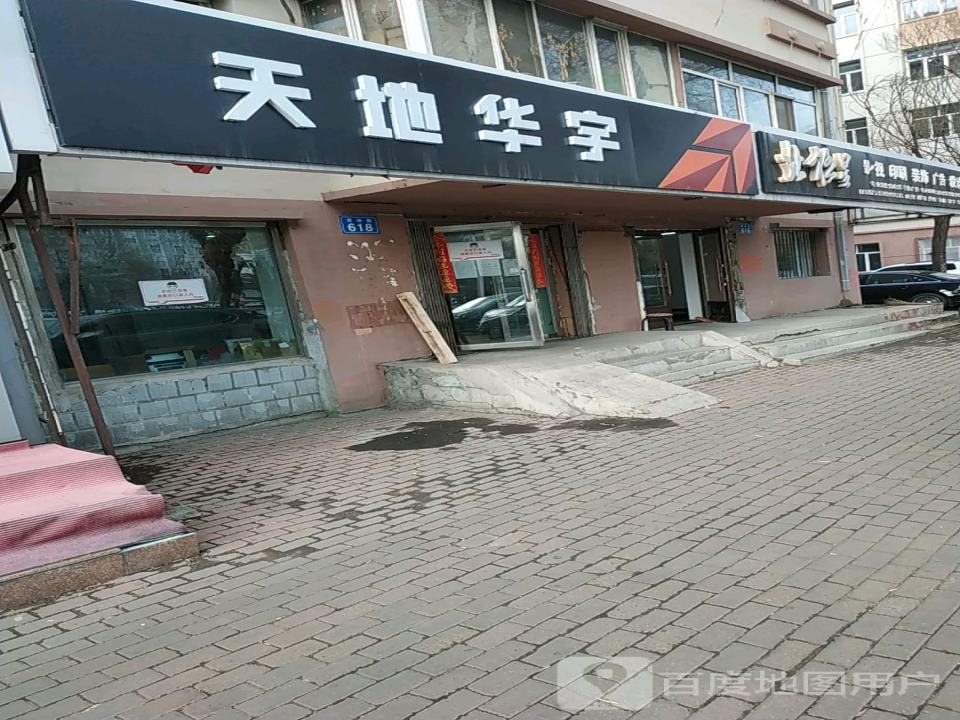 天地华宇(杏林路店)