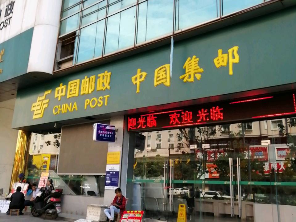 中国邮政直复营销中心(集邮专卖店)