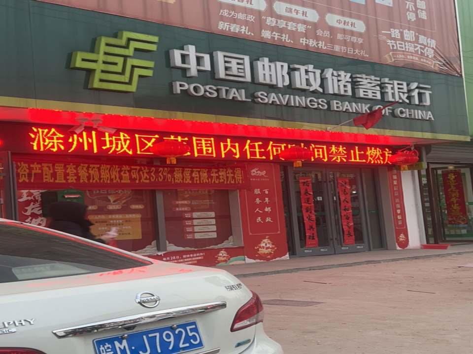 中国邮政(拂晓路店)