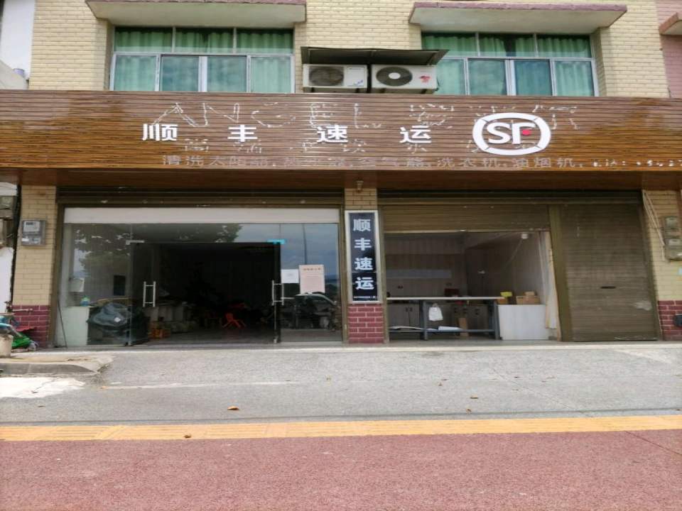 顺丰速运(金山店)