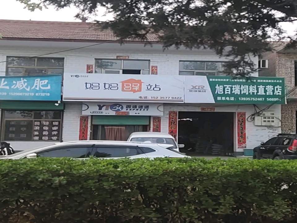 妈妈驿站(S331店)