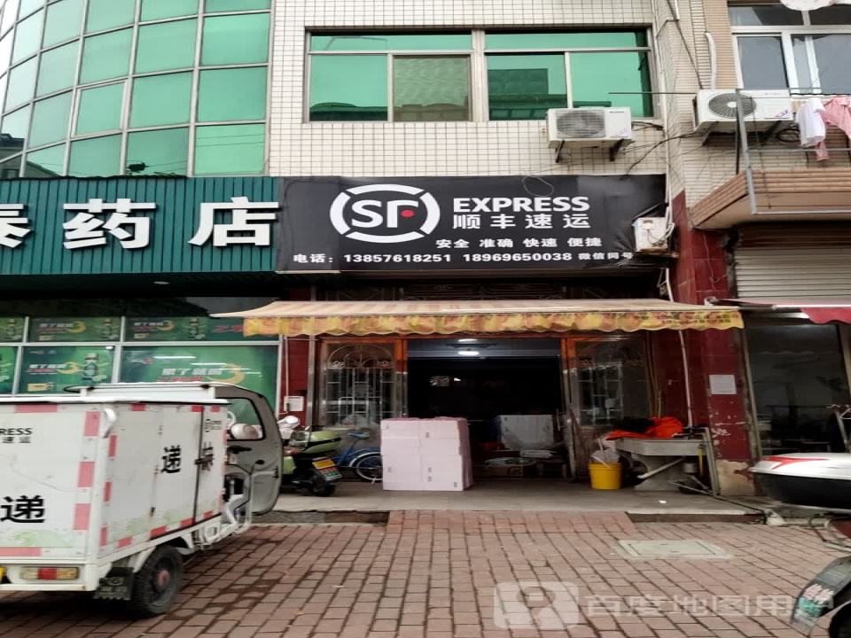 顺丰速运(富南路店)