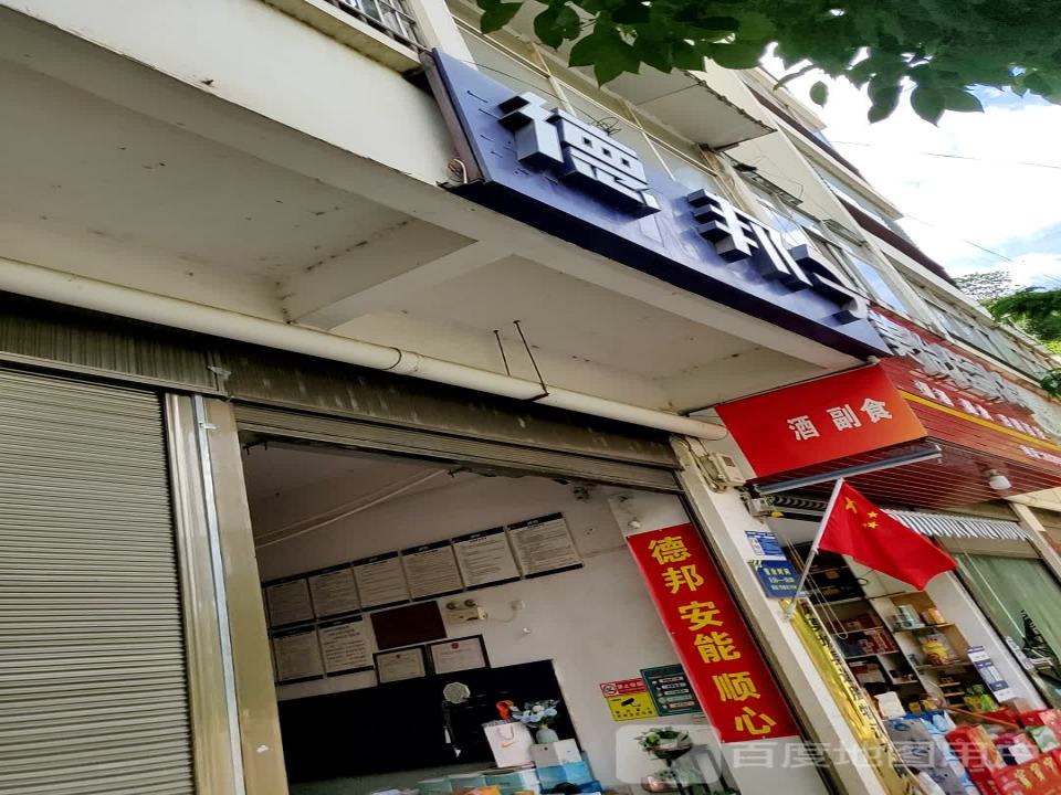 德邦快递(玉尔贝路店)