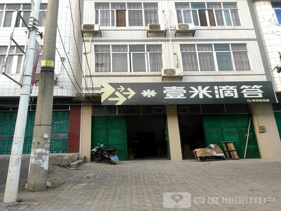 壹米滴答圣天物流(文昌西路店)