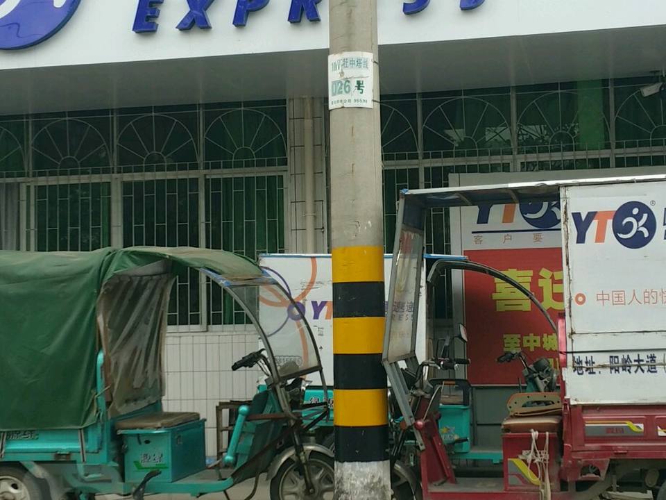 圆通速递(沿河东路店)