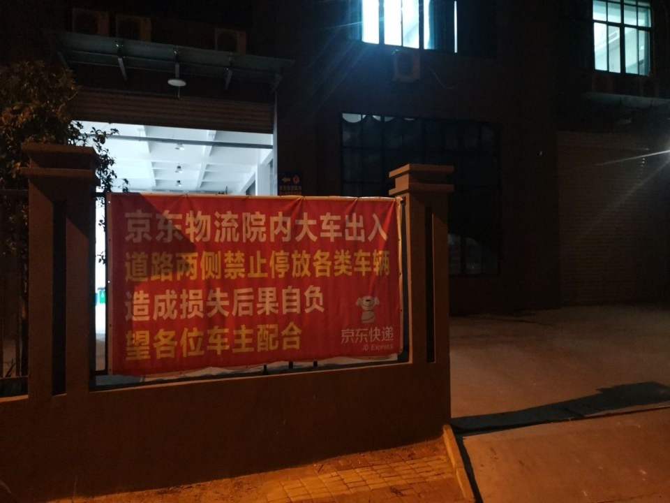 京东快递(六安舒城集配站)