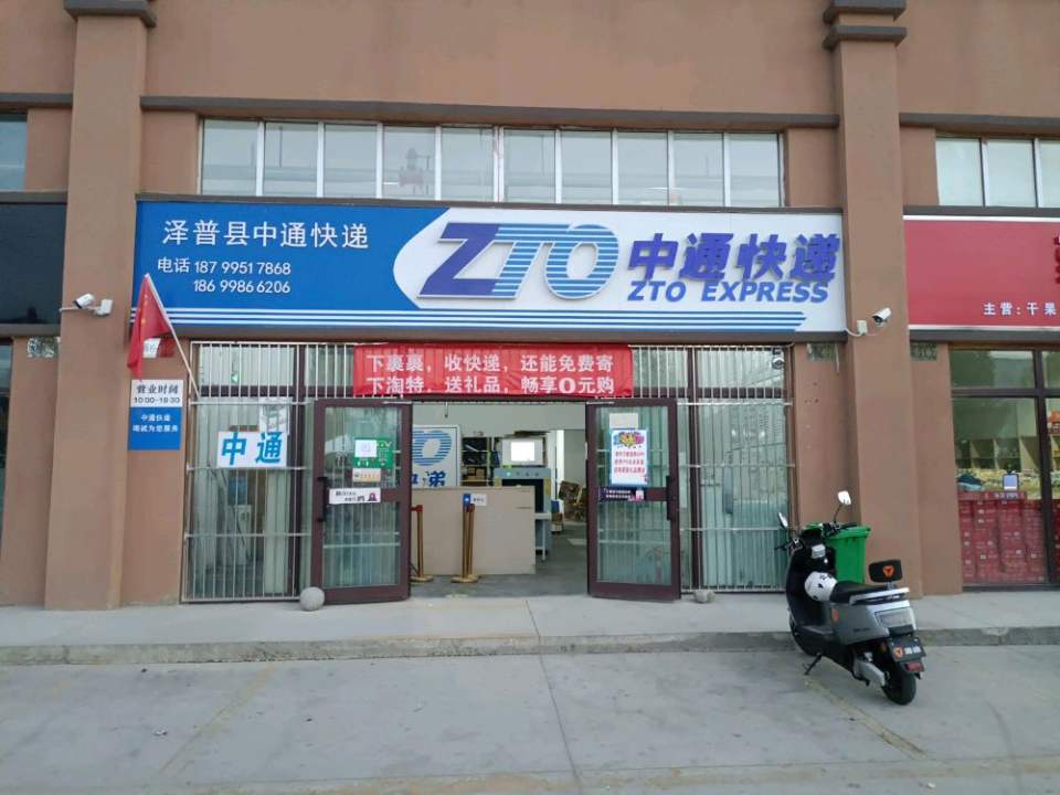 中通快运(南环一路店)