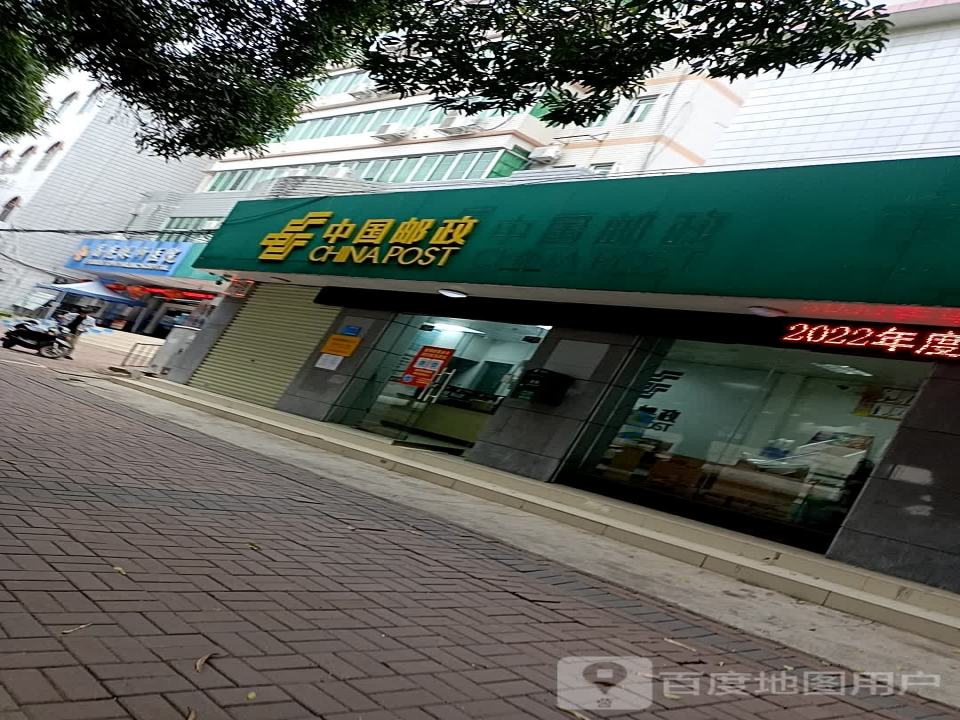中国邮政(新民路店)
