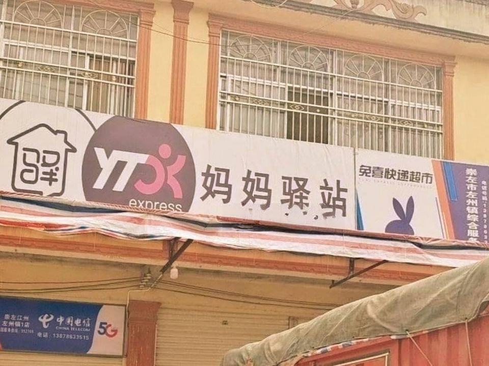 妈妈驿站(X521店)