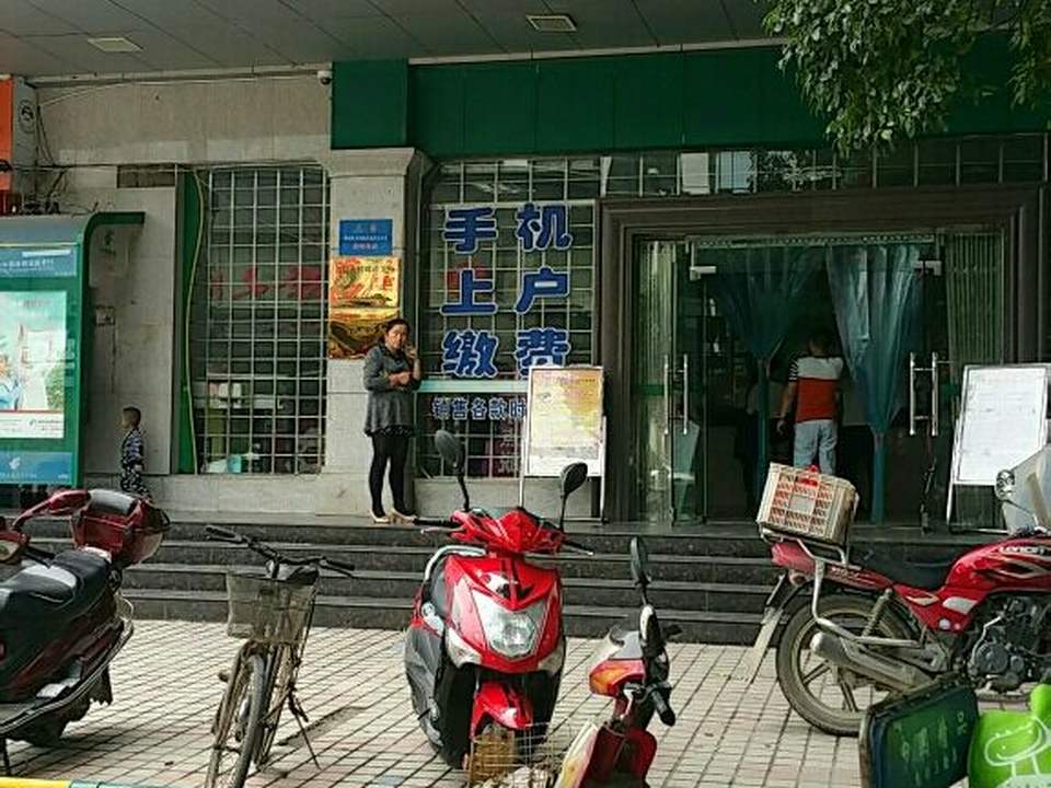 中国邮政(南区邮政支局店)