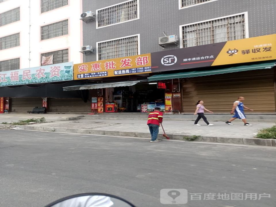 驿收发(城北加油站店)