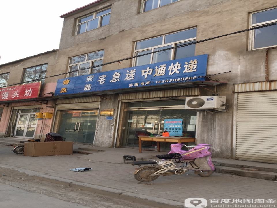 宅急送(长安路店)