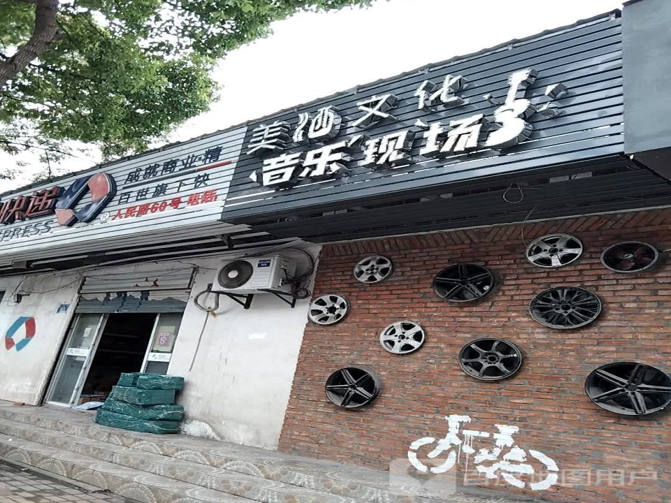 百世快递(人民路店)