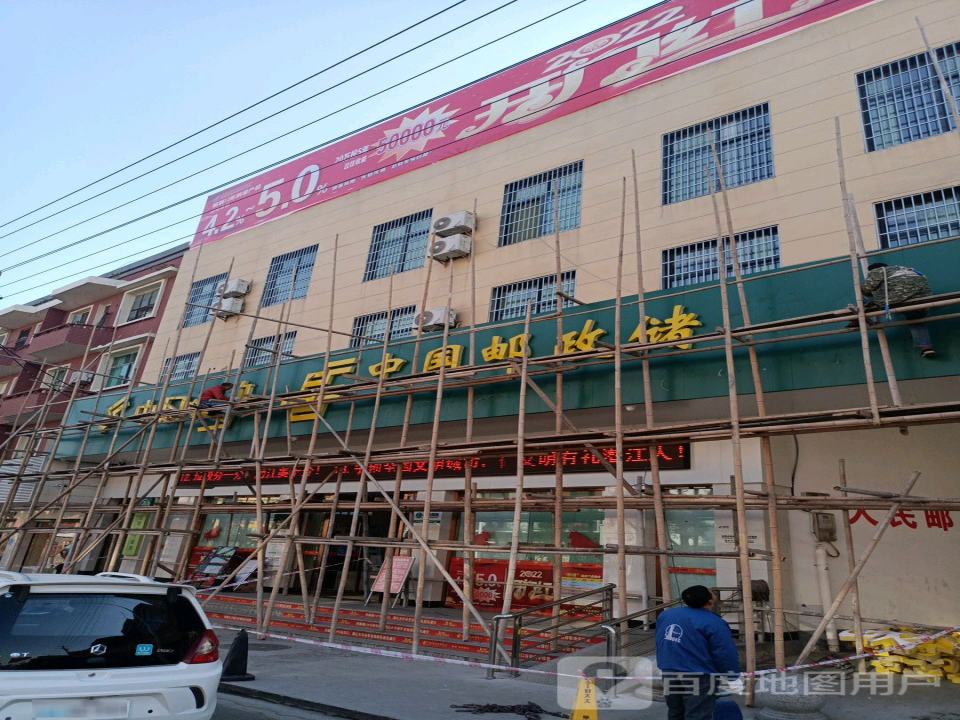 中国邮政(幸福北路店)