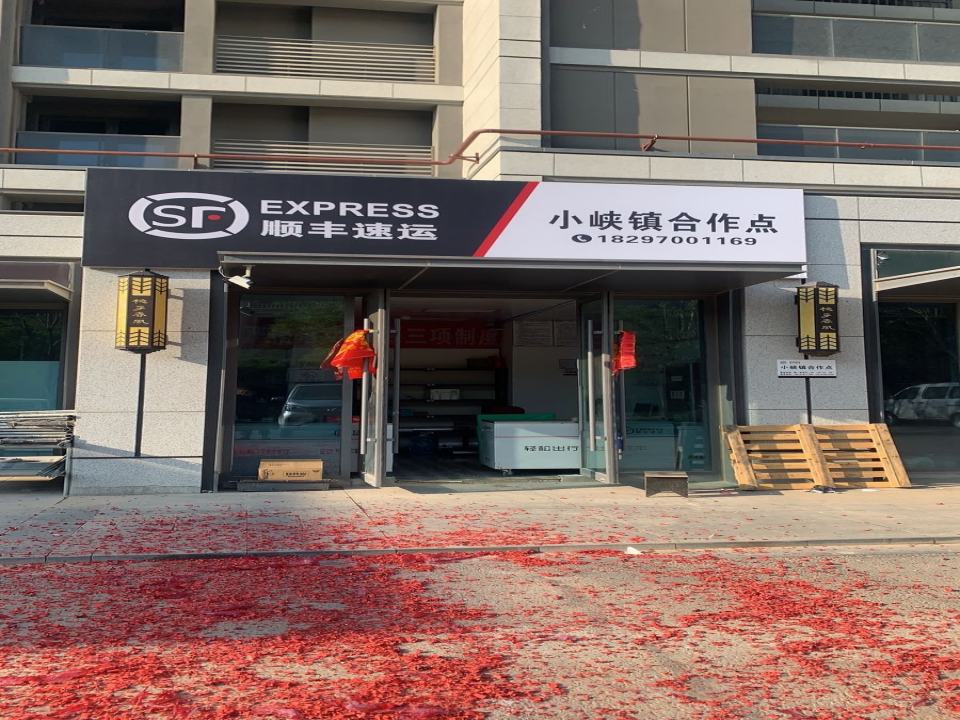 中关村顺丰速运小峡合作点