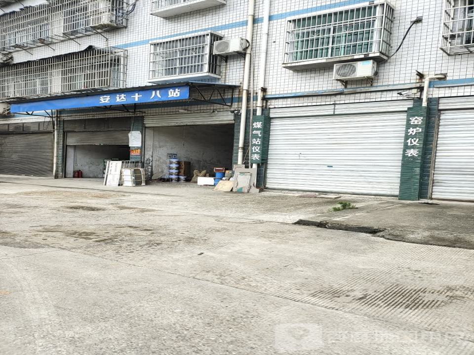 安达十八站(S310店)