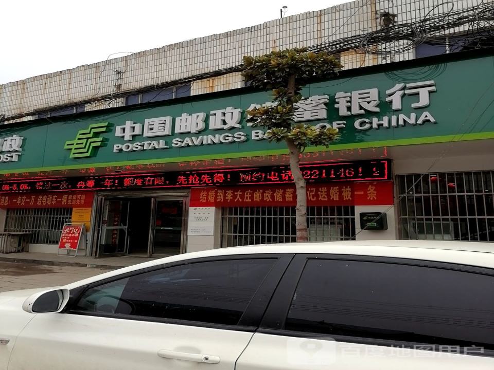 中国邮政