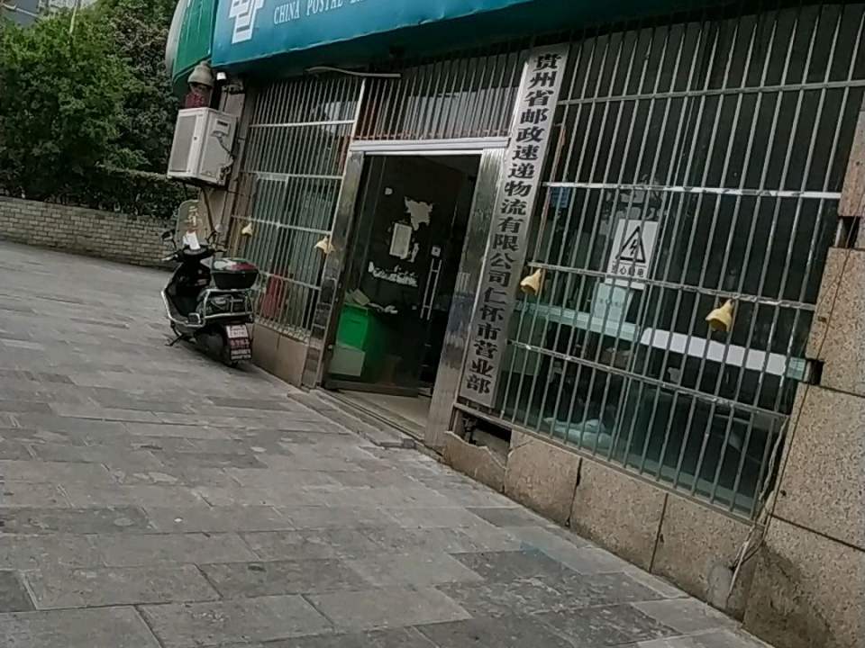 中国邮政速递物流(市府路店)