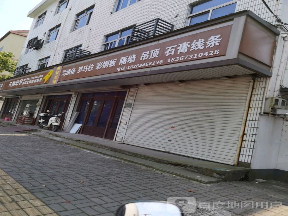 天地华宇物流(嘉庆路店)