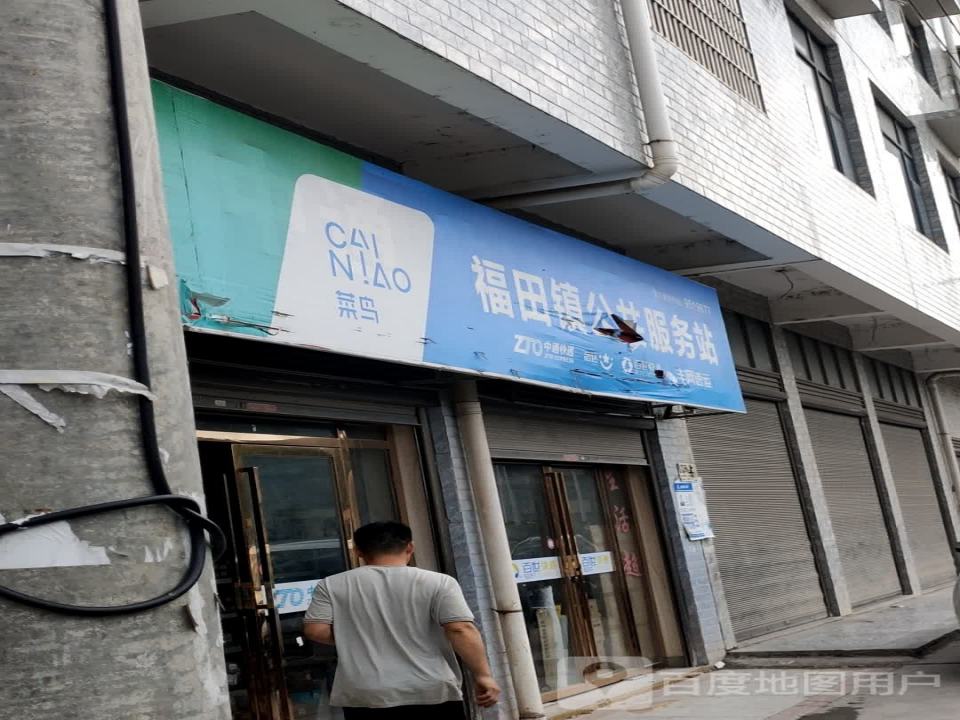 百世快递(萍上线店)