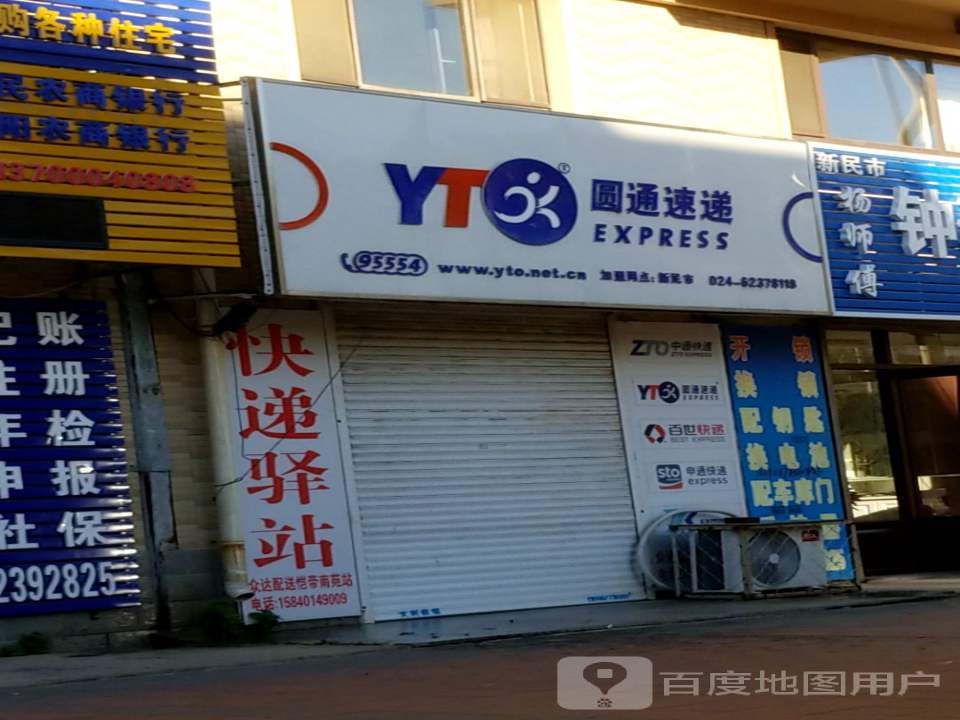 圆通速递(中兴东路店)