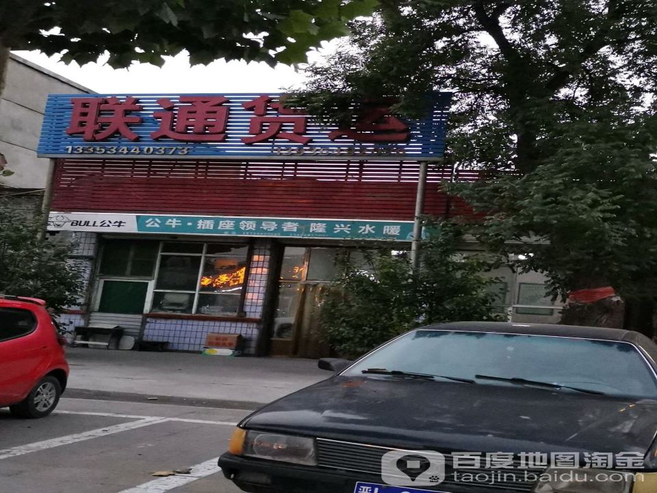 联通货运福建专线