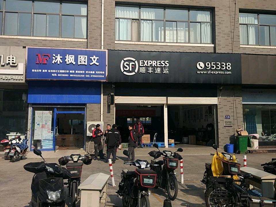 顺丰速运(桃园路店)