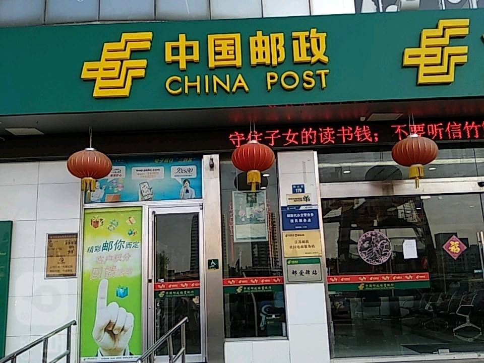 新区邮政支局(狮山路店)