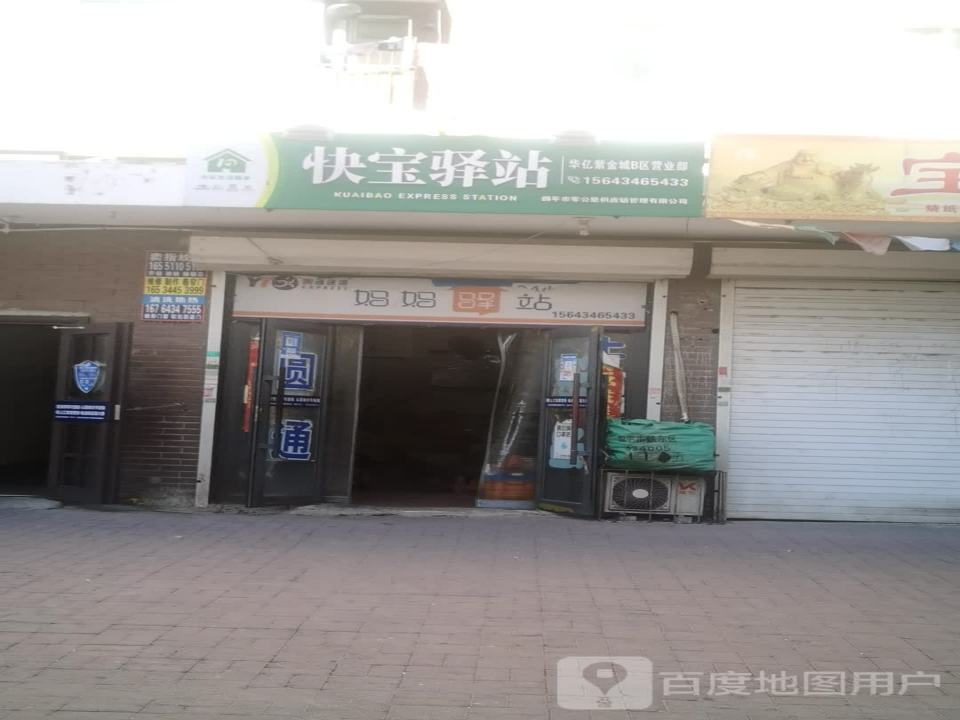 妈妈驿站(烟厂路店)