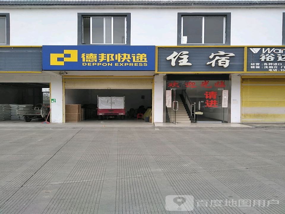 德邦快递(广成线店)