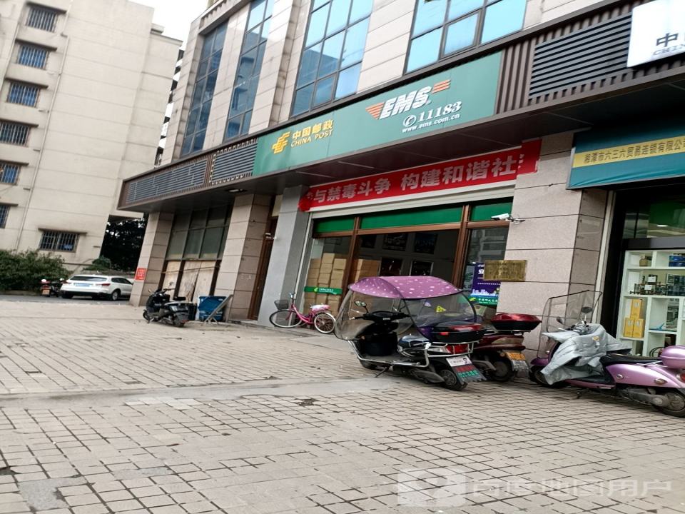 中国邮政(韶山东路店)