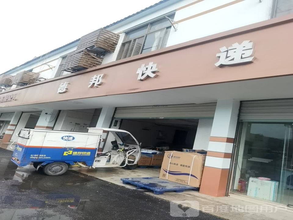 德邦快递(吴中越溪店)