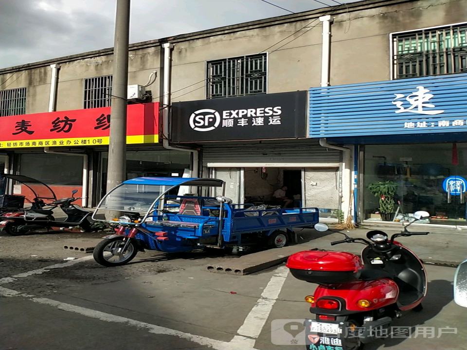 顺丰速运(虹丝街店)