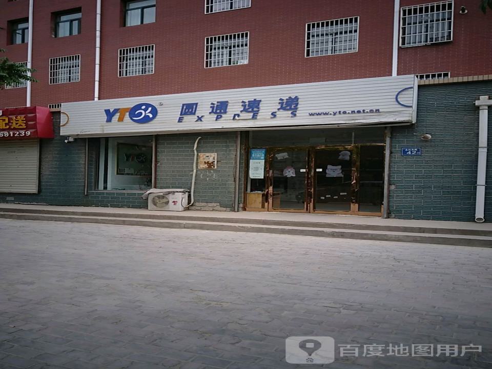 圆通速递(永红路店)