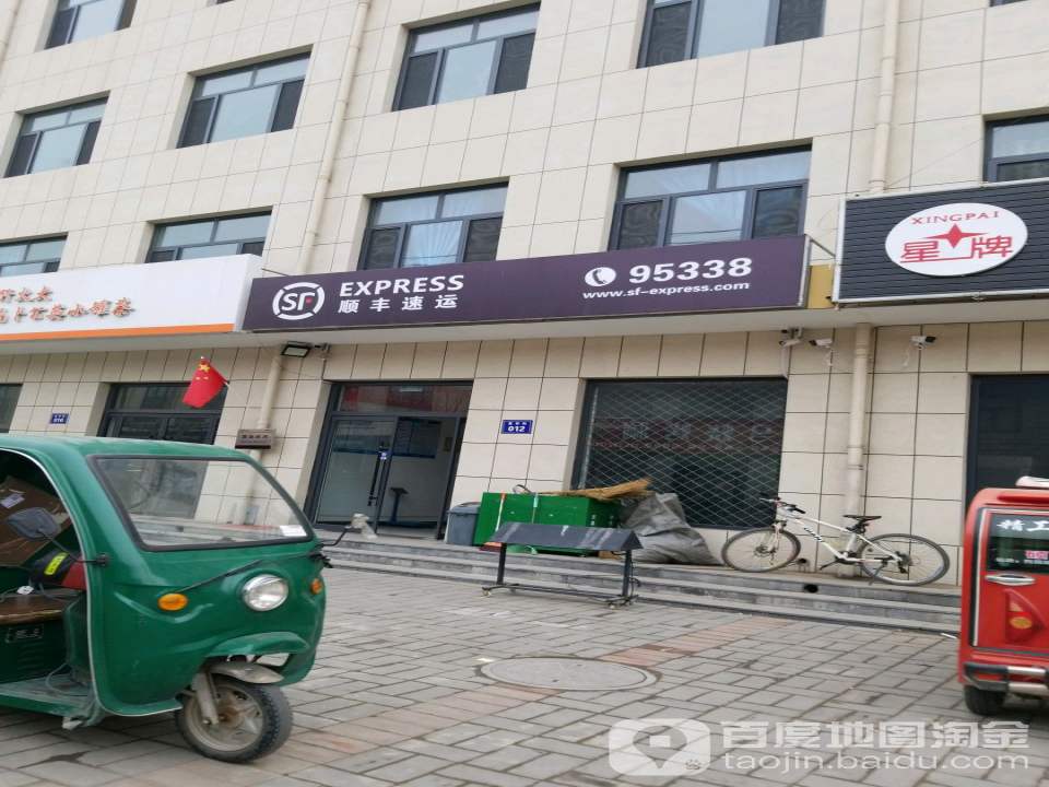 顺丰速运(公安小区点部)