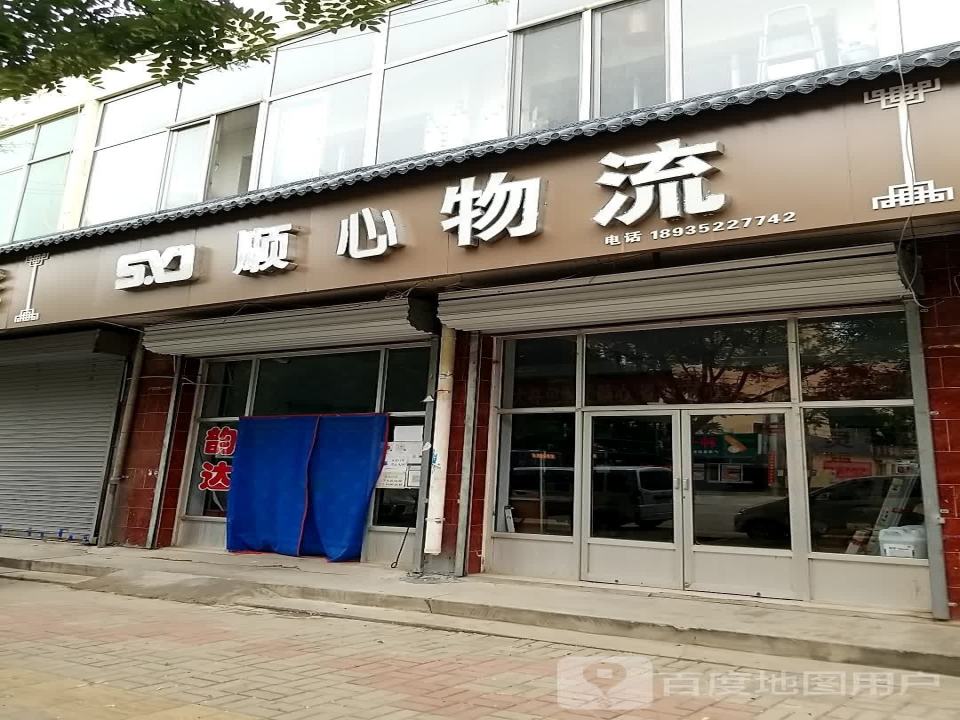 顺心物流(广泰西街店)