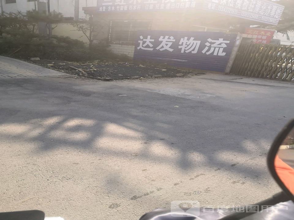 达发物流(铁西路店)