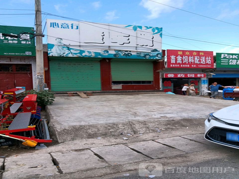 联众合邦畜禽饲料配送站