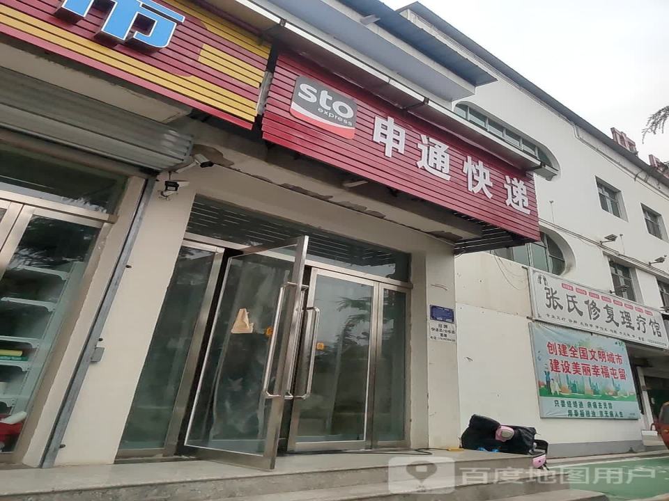 申通快递(屯留门店)