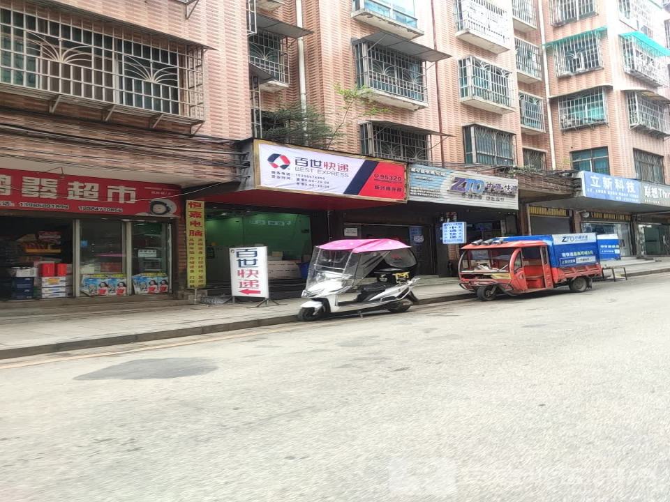 百世快递(新兴路店)