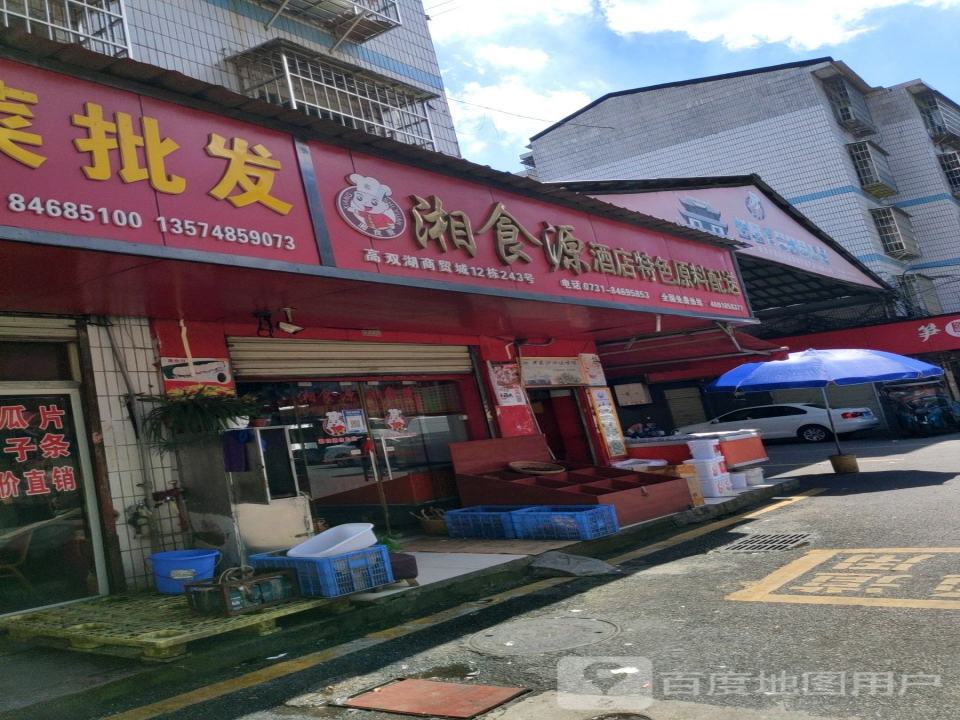 湘食源酒店特色原料配送