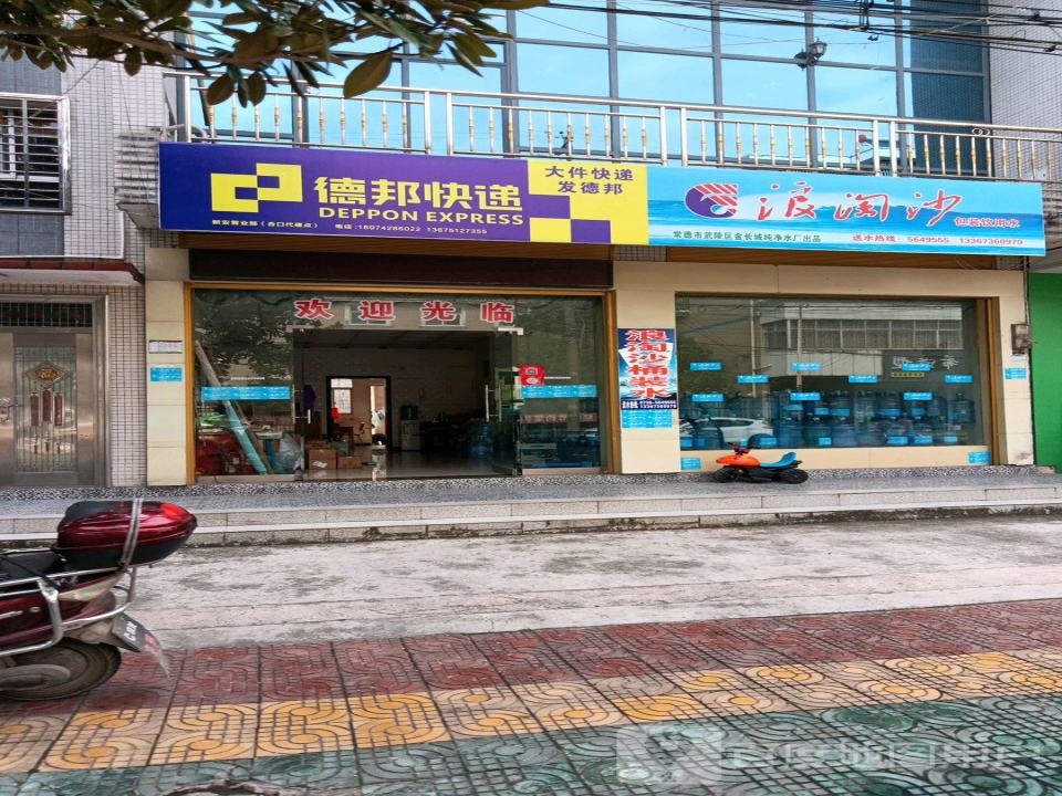 德邦快递(快递)物流临澧县新安镇营业部(合口店)