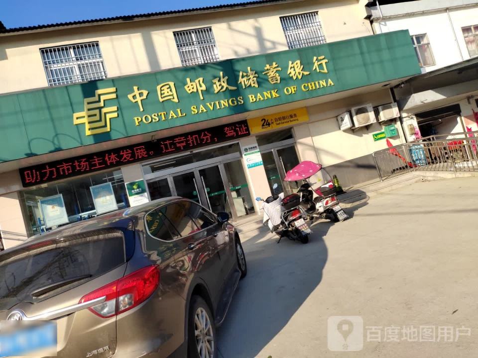 中国邮政(潜高路店)