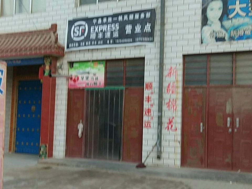 顺丰速运(北大街店)