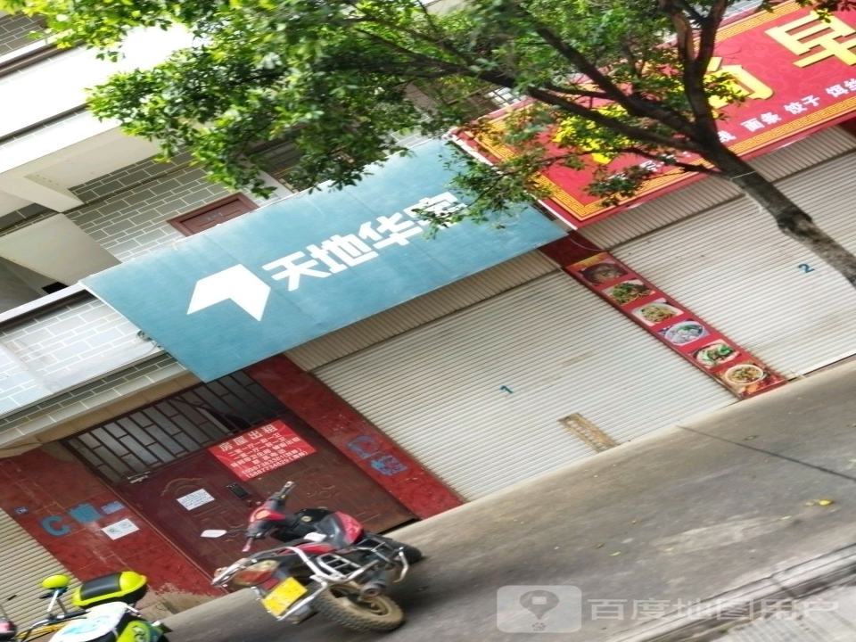 天地华宇物流(吉山北路店)