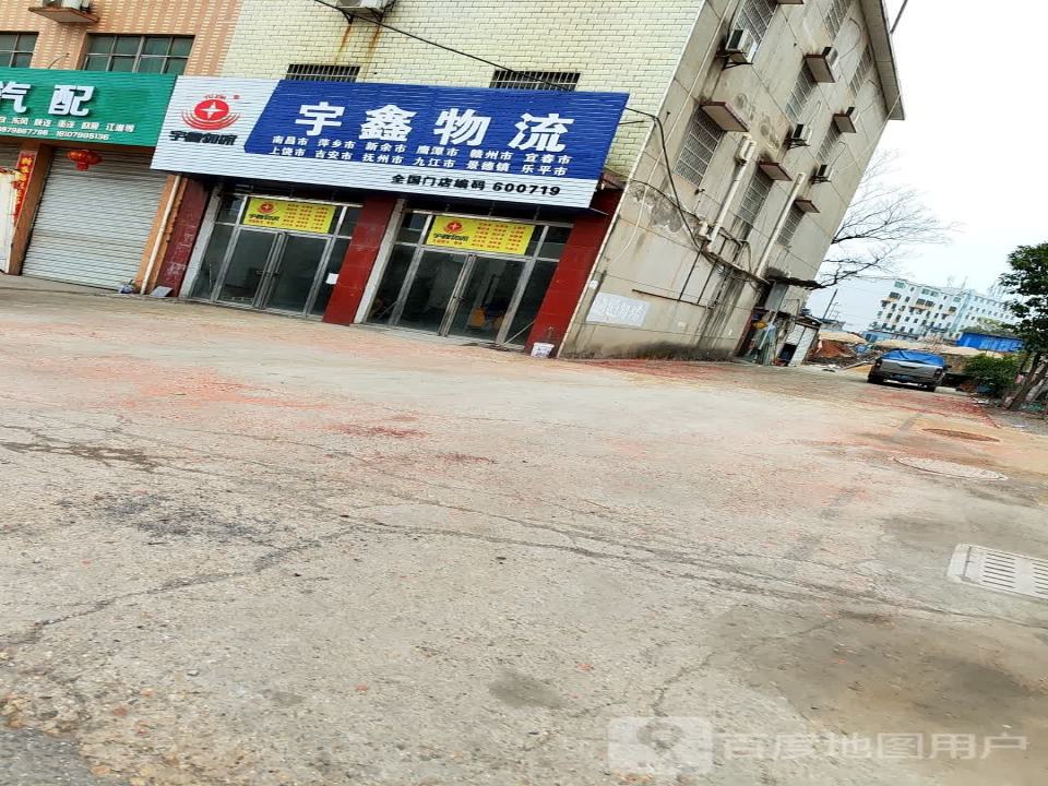 宇鑫物流(大连路店)